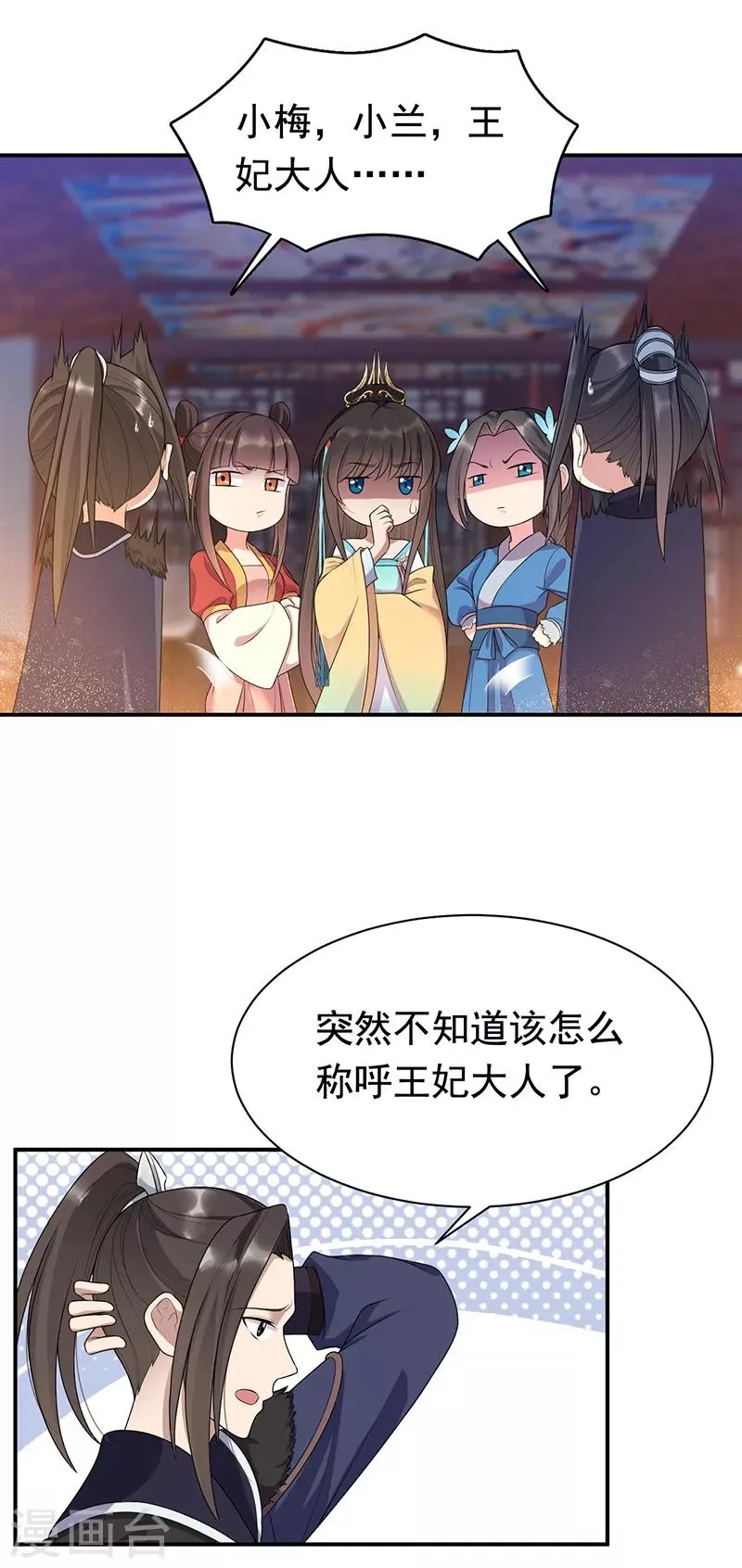 第281话 是敌是友 第4页