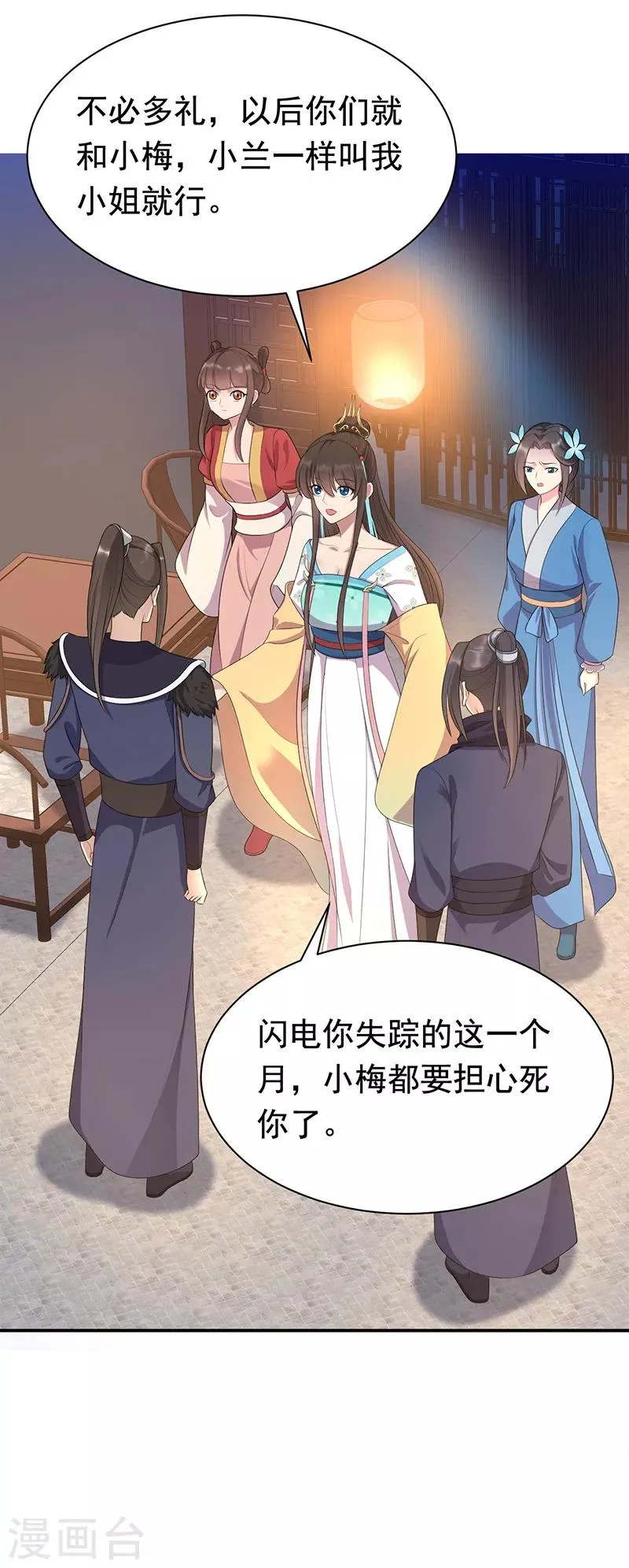 第281话 是敌是友 第5页