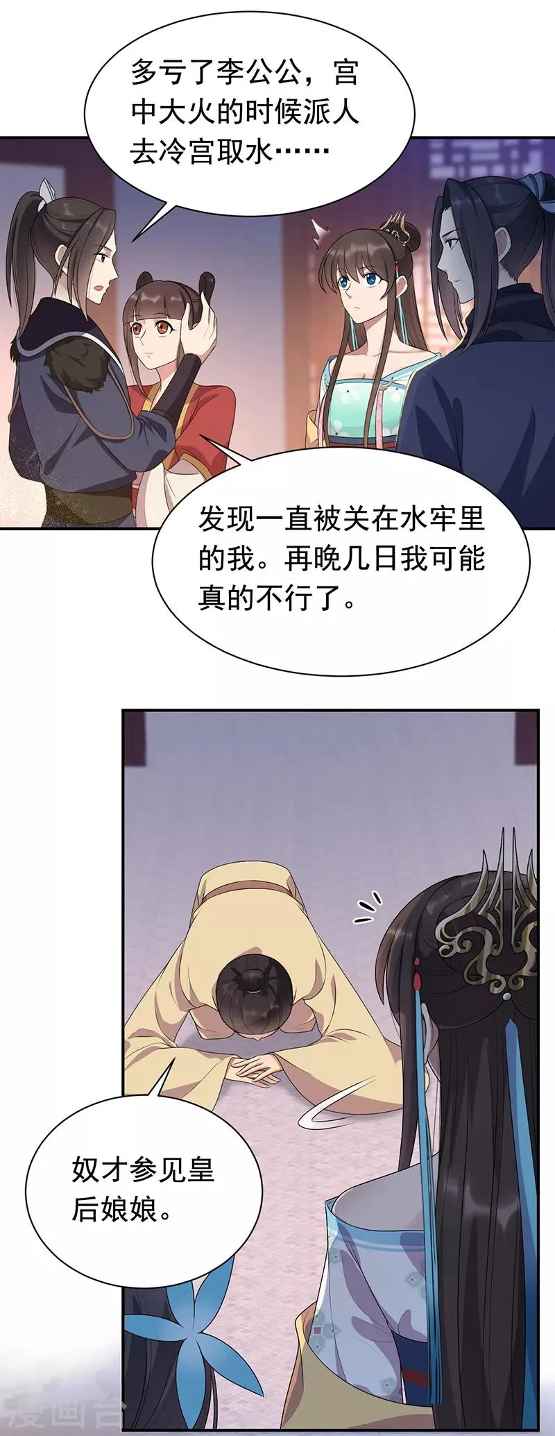 第281话 是敌是友 第6页