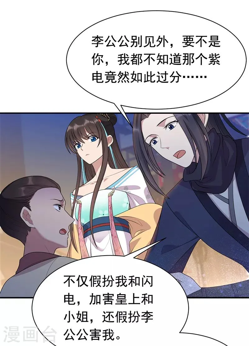 第281话 是敌是友 第10页