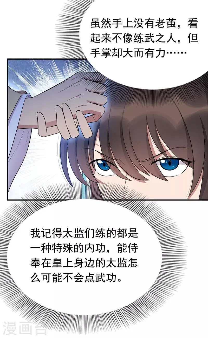 第281话 是敌是友 第12页