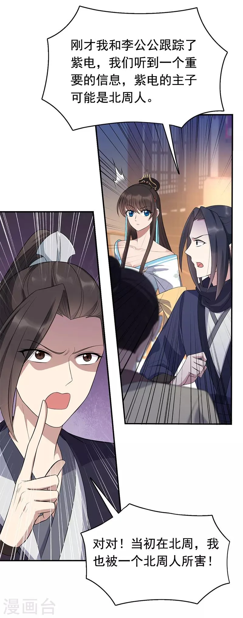 第281话 是敌是友 第13页