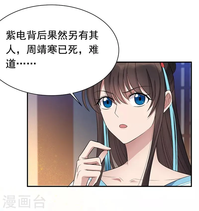 第281话 是敌是友 第14页