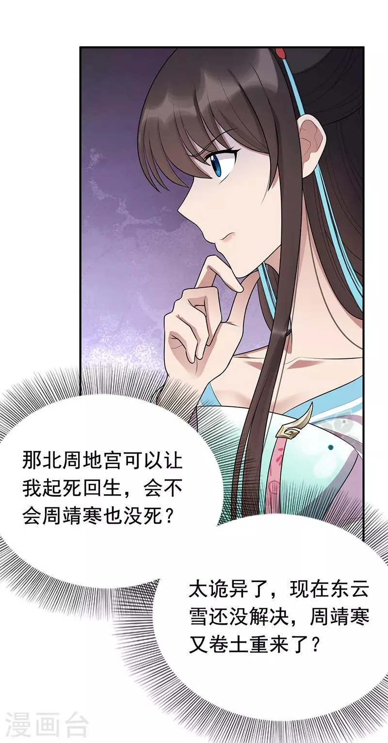 第281话 是敌是友 第16页