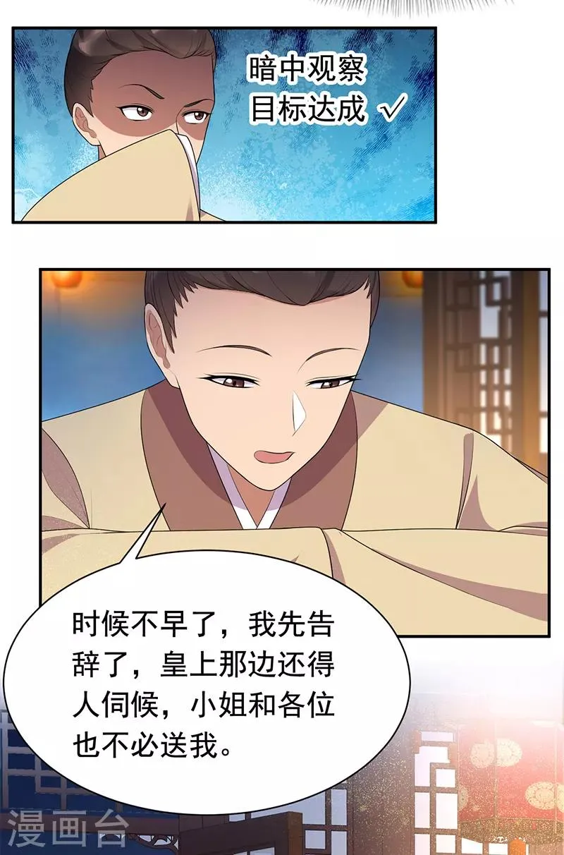 第281话 是敌是友 第17页