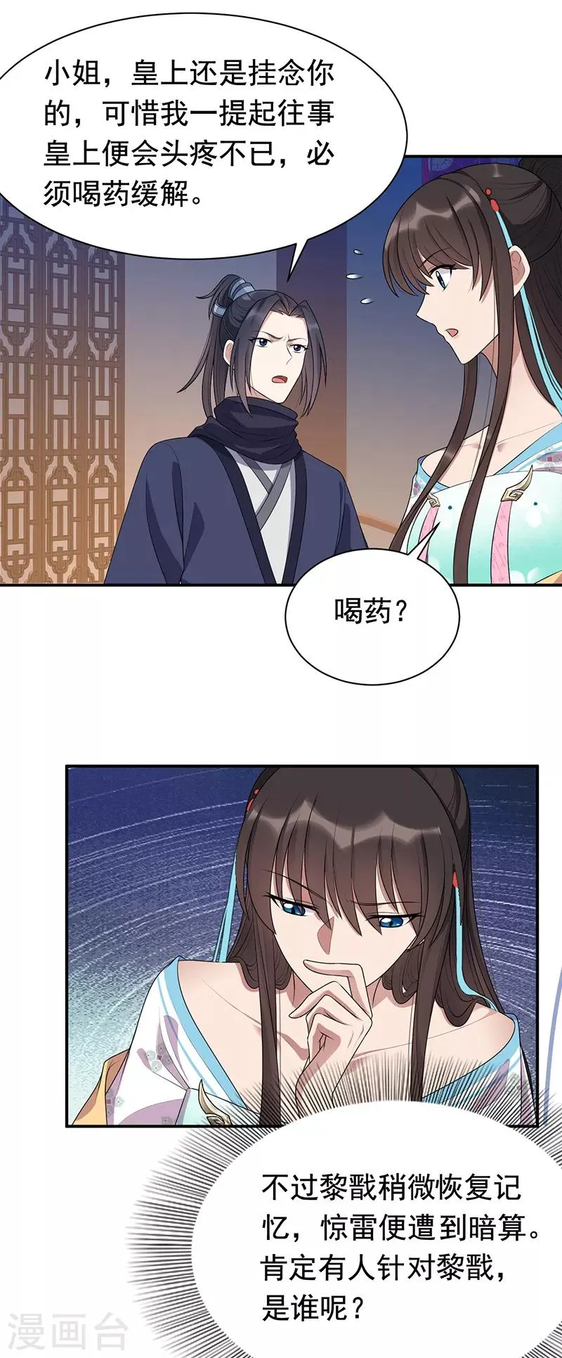 第281话 是敌是友 第20页