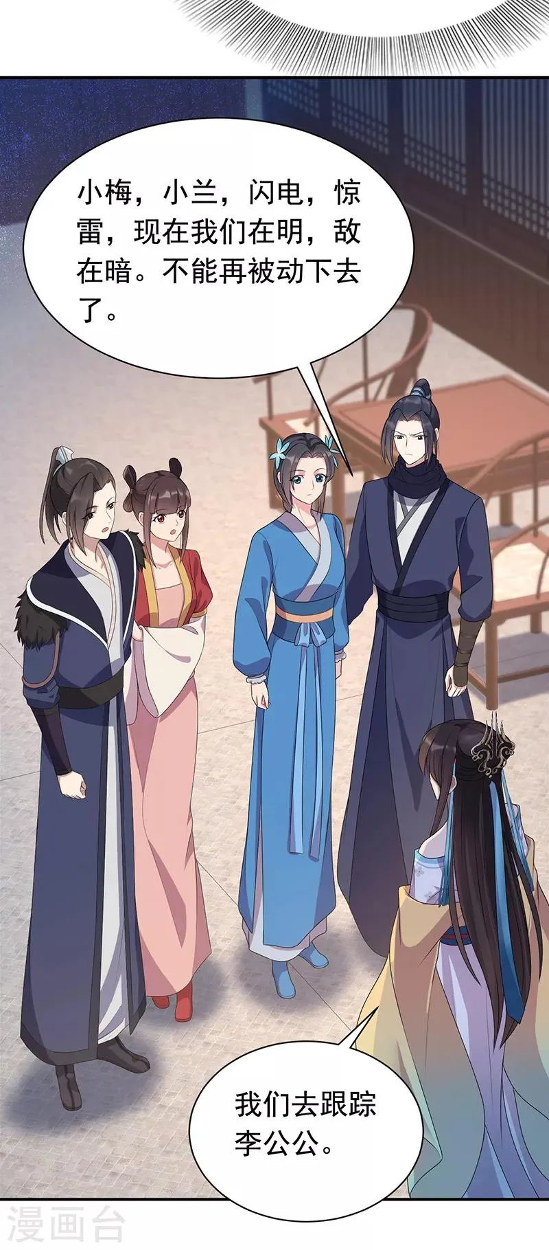 第281话 是敌是友 第21页