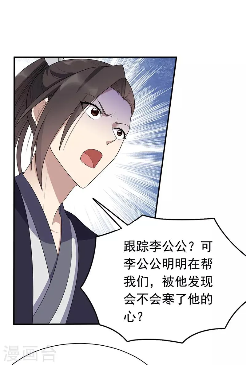 第281话 是敌是友 第22页