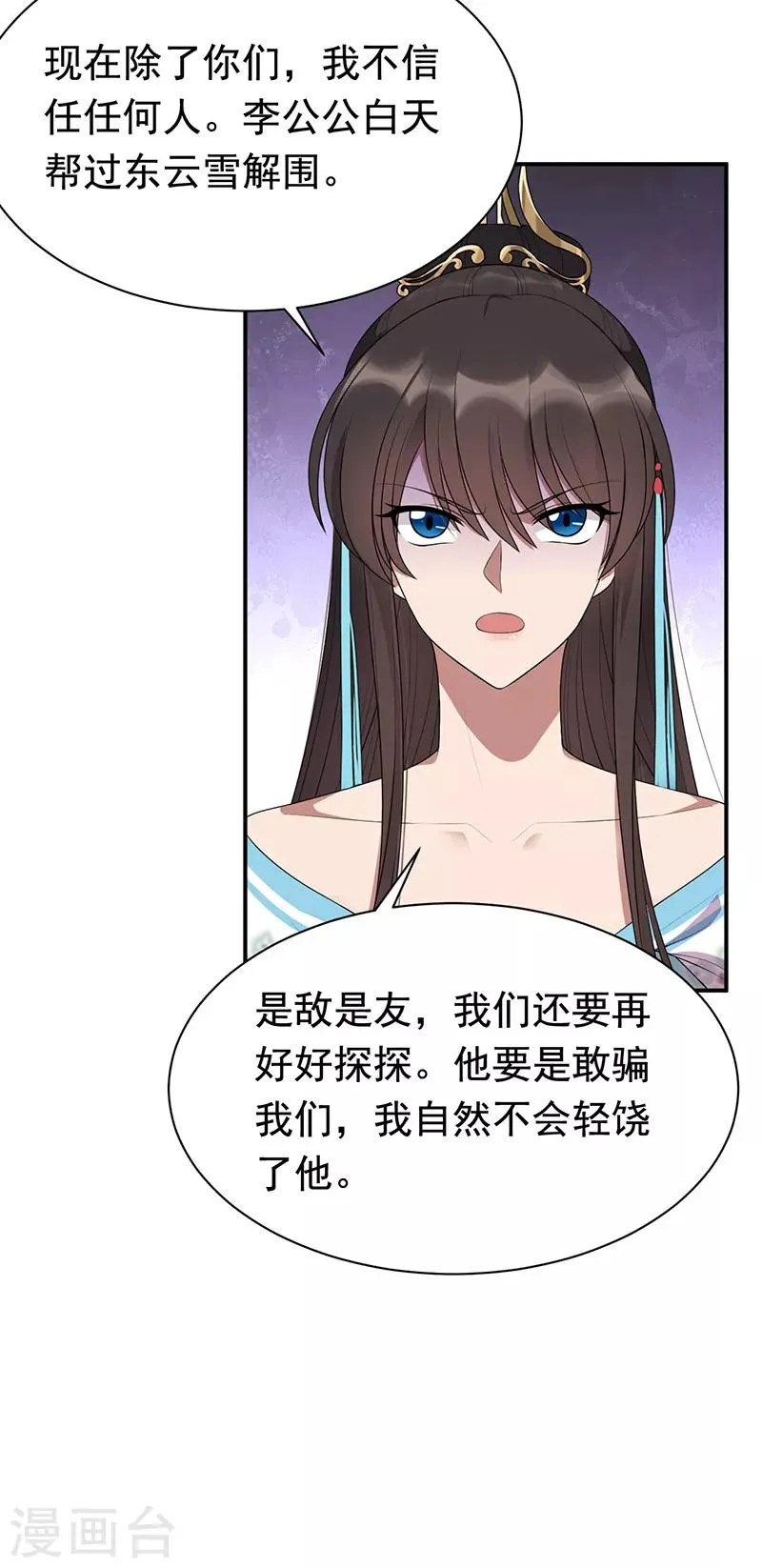 第281话 是敌是友 第23页