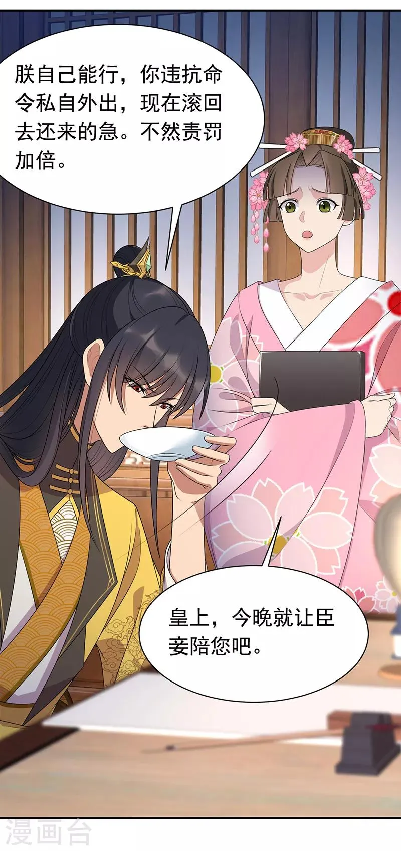 第281话 是敌是友 第26页