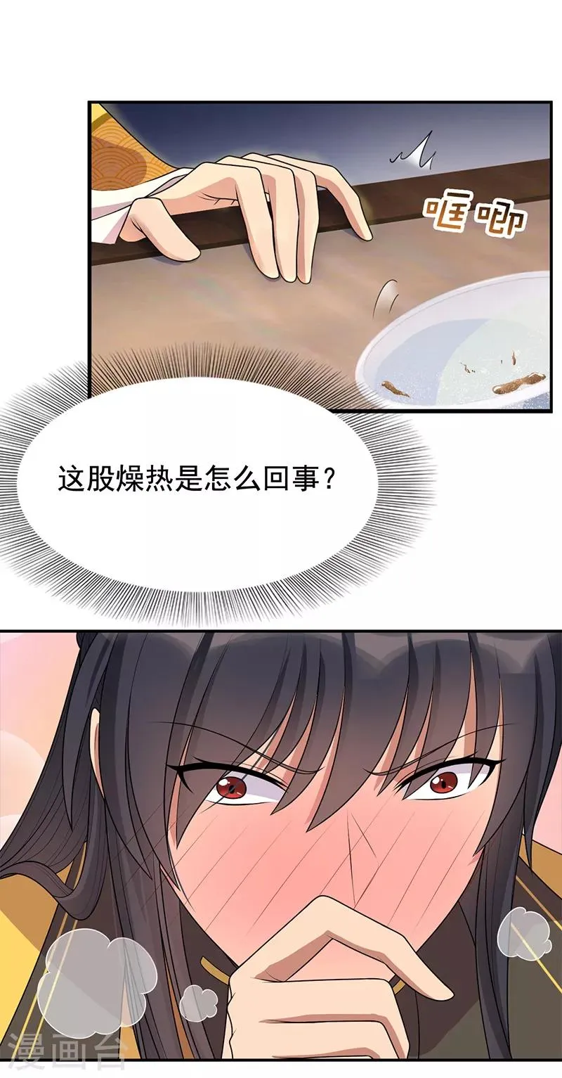 第281话 是敌是友 第27页