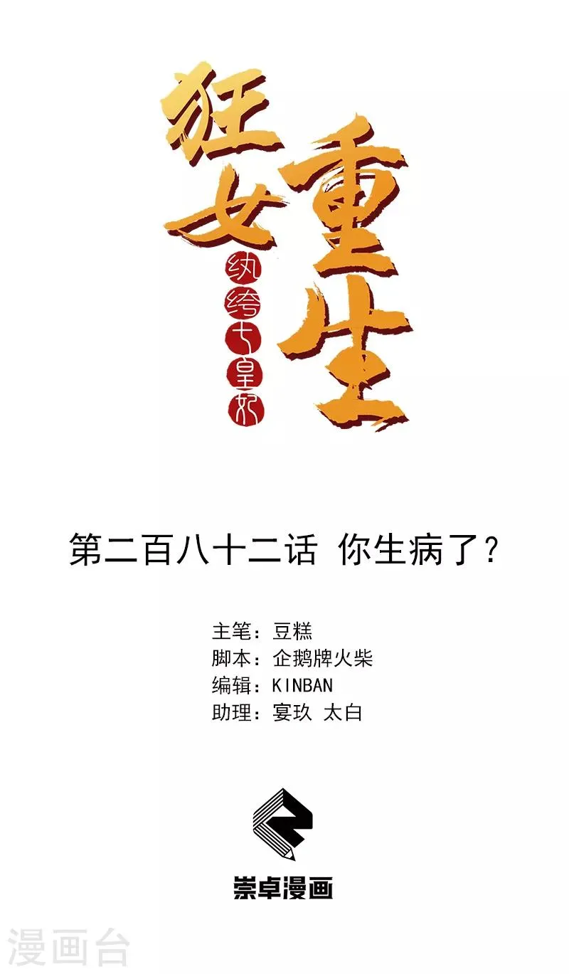 第282话 你生病了？ 第1页