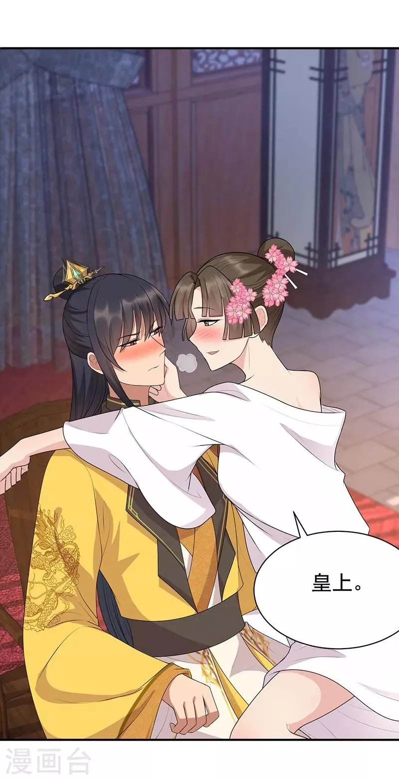 第282话 你生病了？ 第3页