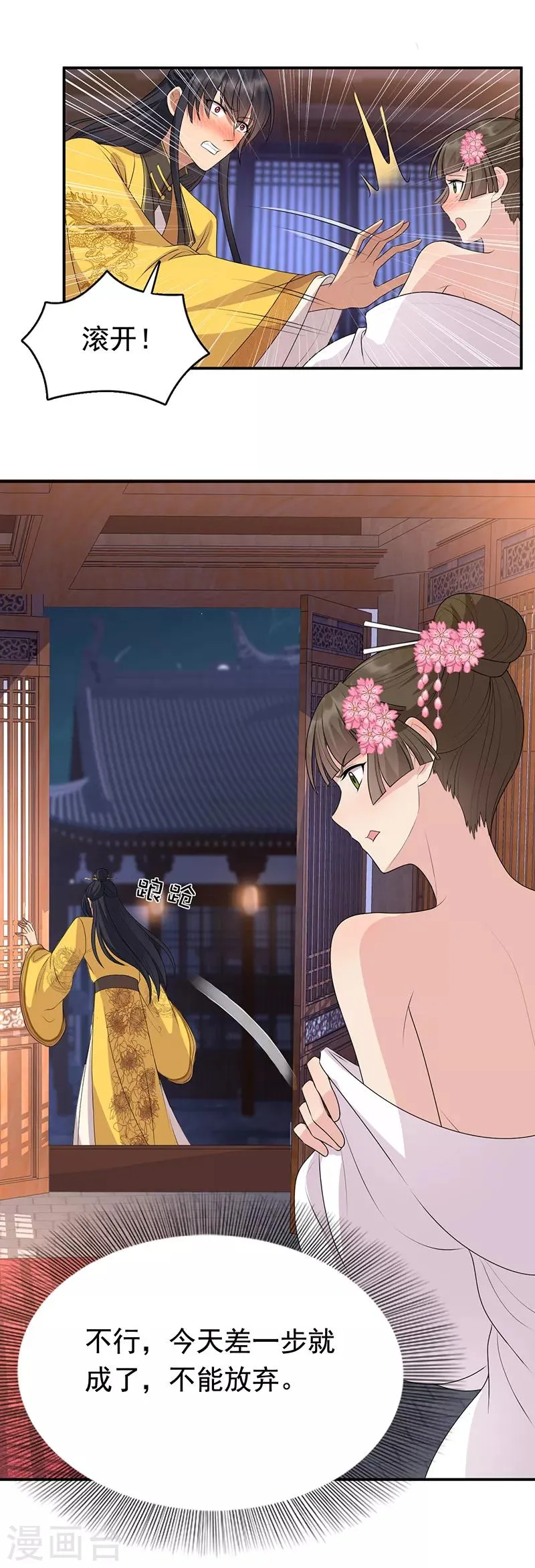 第282话 你生病了？ 第6页