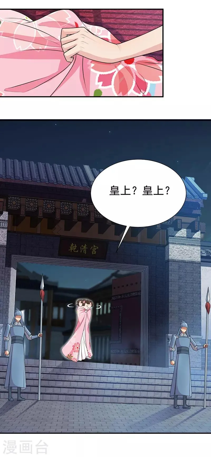 第282话 你生病了？ 第7页