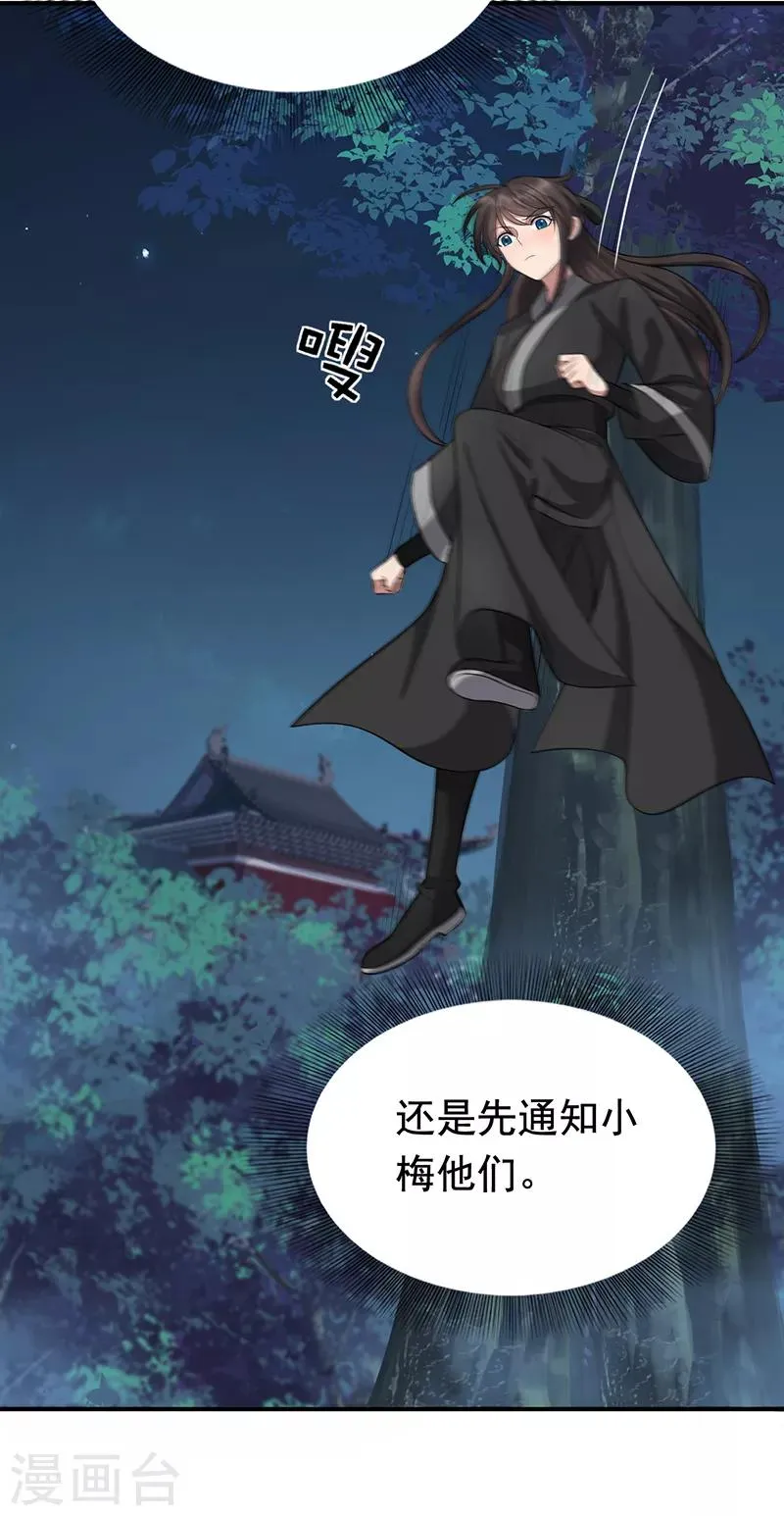 第282话 你生病了？ 第12页