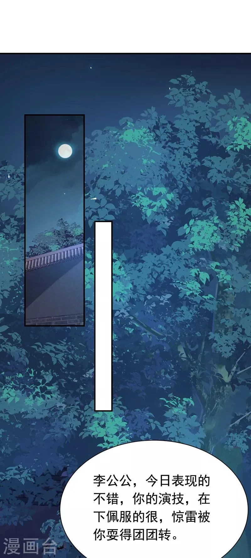 第282话 你生病了？ 第13页