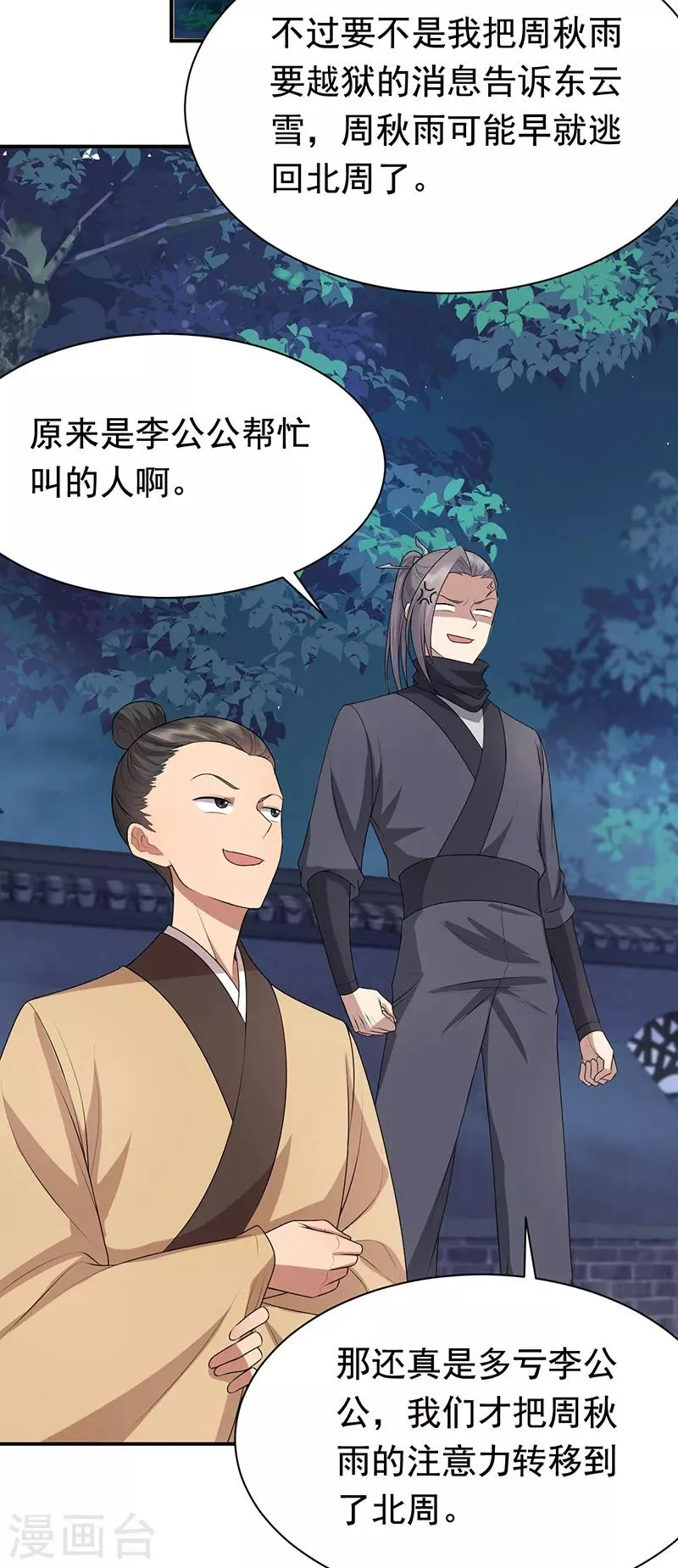 第282话 你生病了？ 第15页