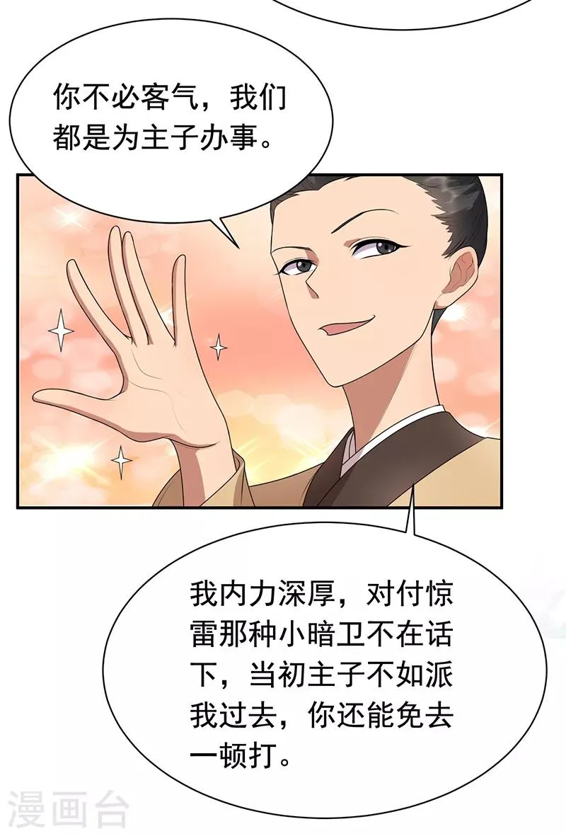 第282话 你生病了？ 第16页