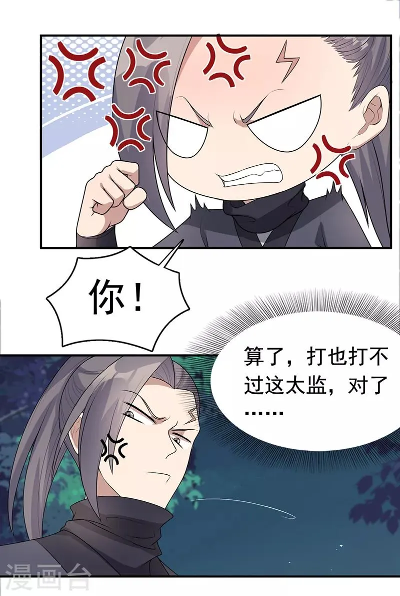 第282话 你生病了？ 第17页
