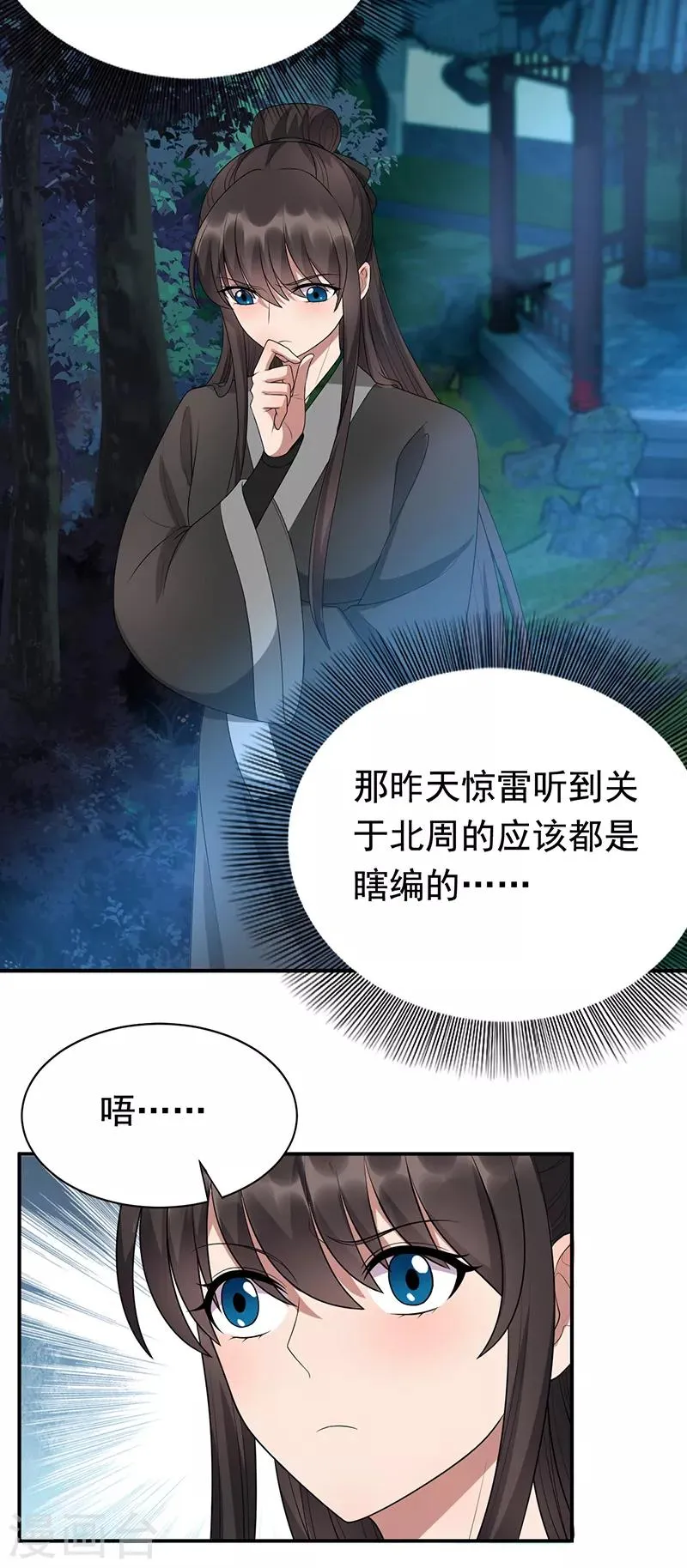 第282话 你生病了？ 第21页