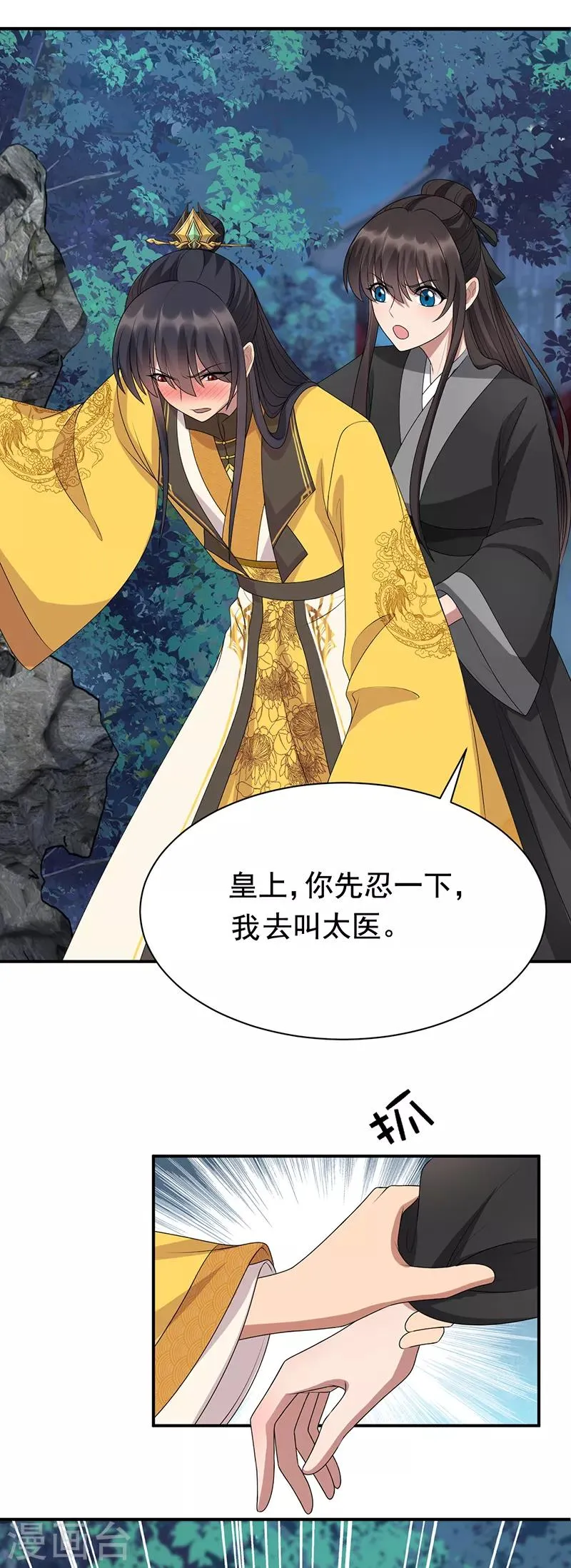 第282话 你生病了？ 第25页