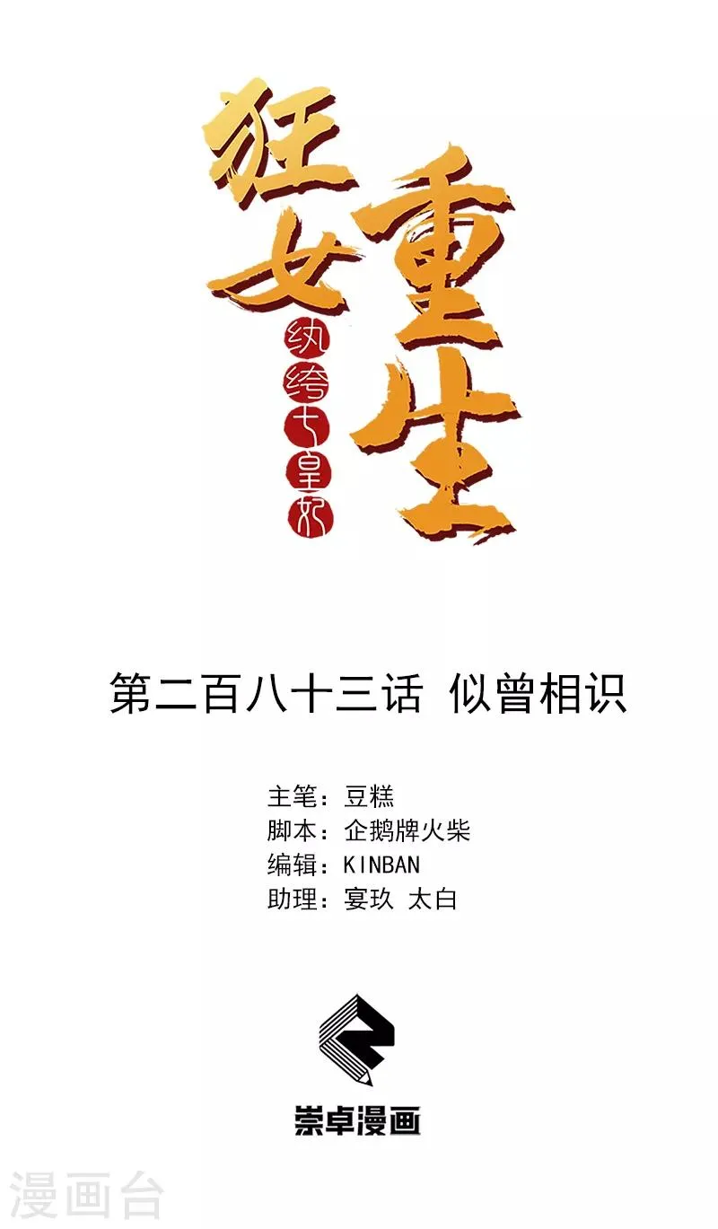 第283话 似曾相识 第1页
