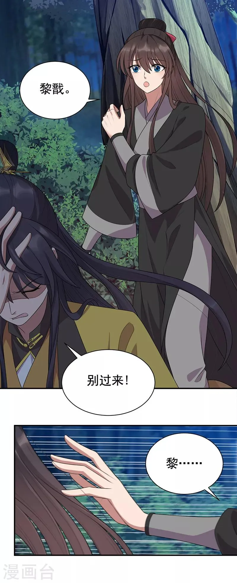第283话 似曾相识 第5页