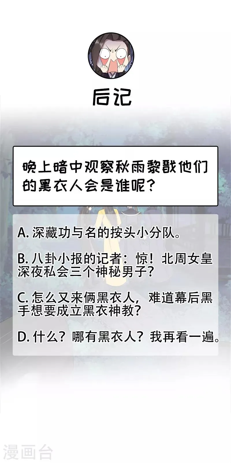 第283话 似曾相识 第29页