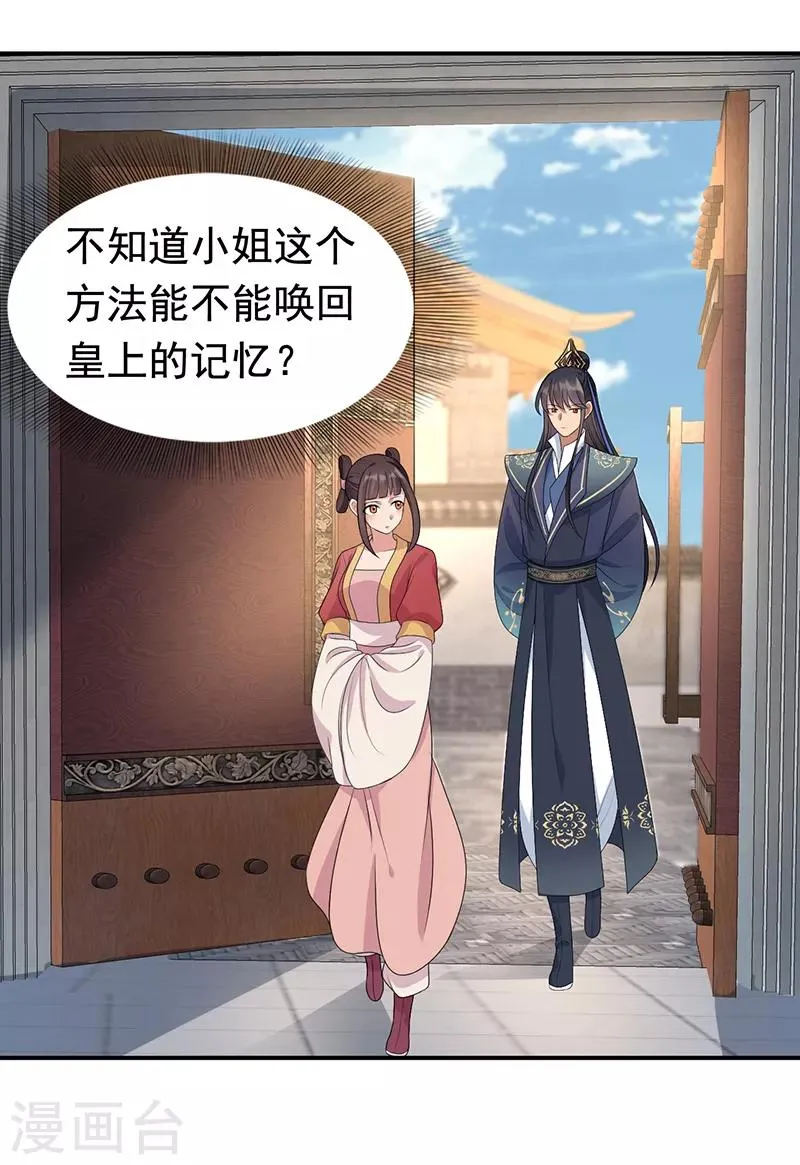 第284话 知心石 第2页