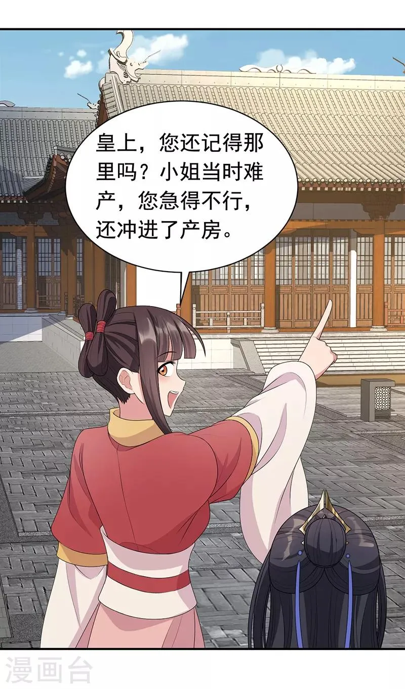 第284话 知心石 第3页