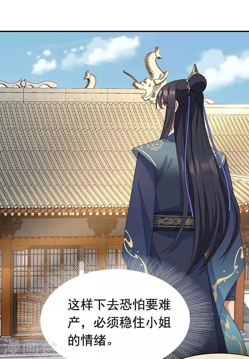 第284话 知心石 第4页