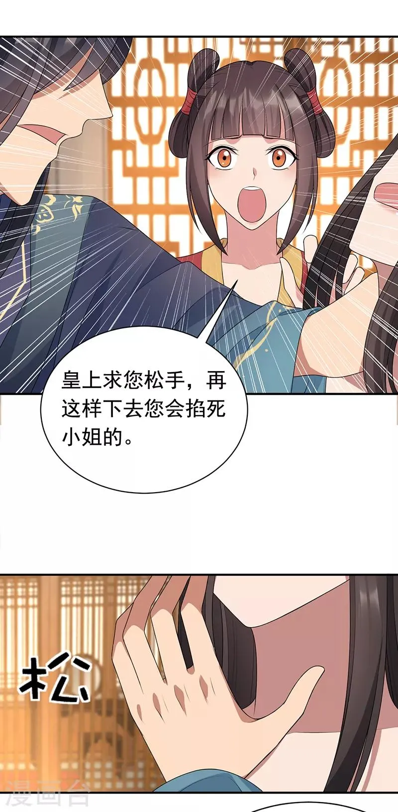 第284话 知心石 第11页