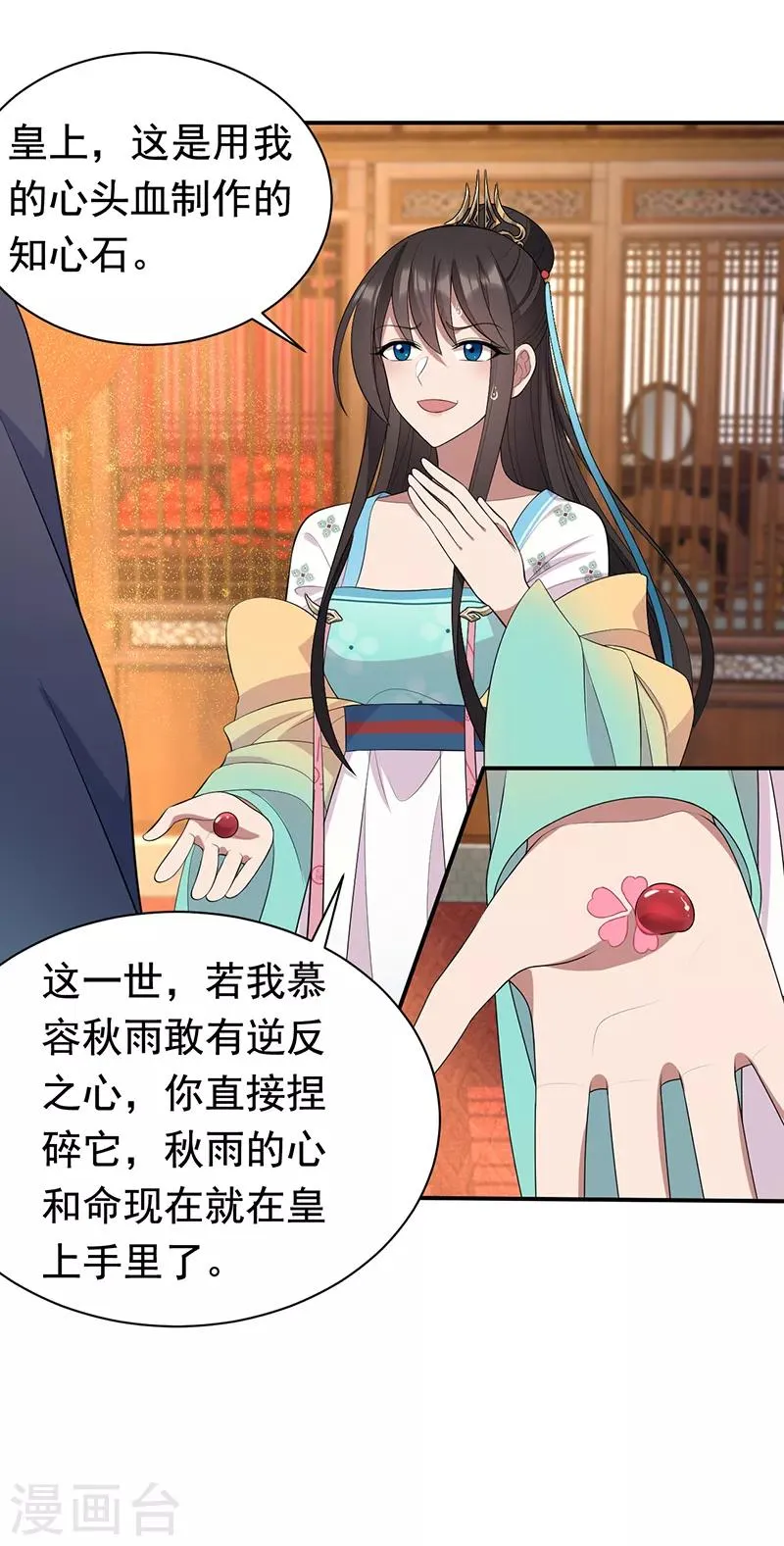 第284话 知心石 第13页