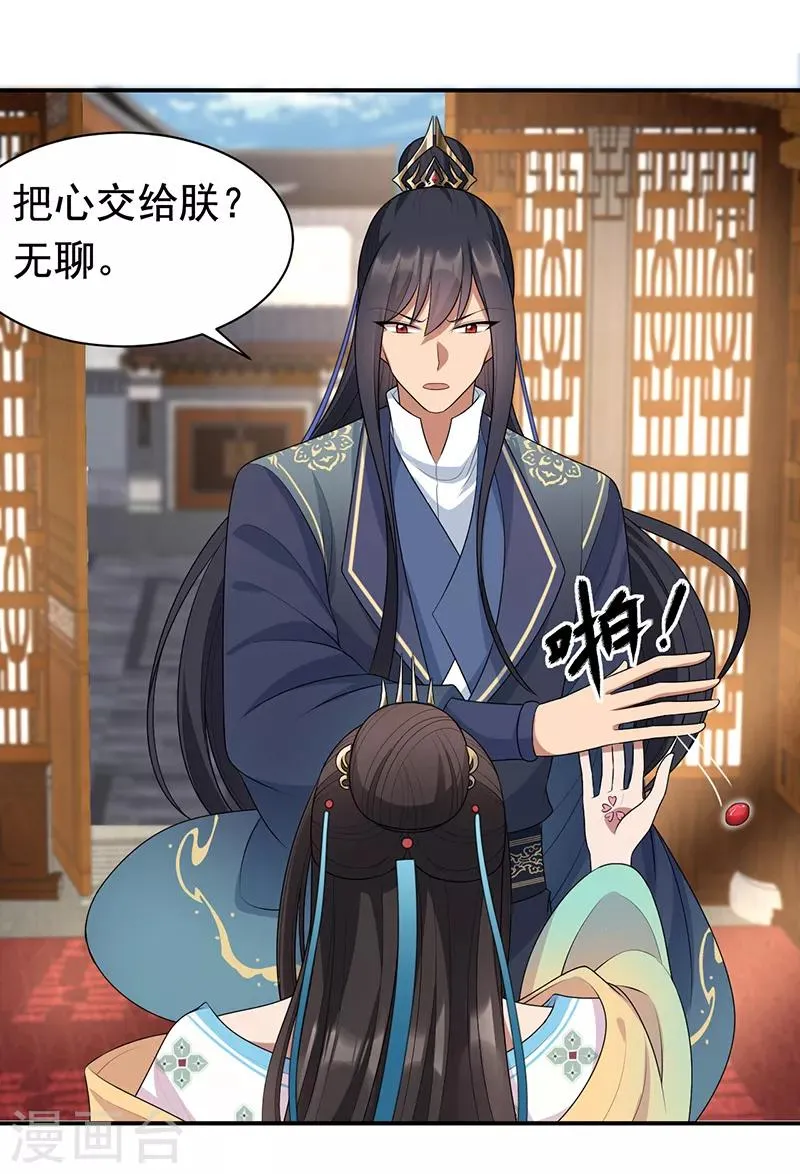 第284话 知心石 第14页