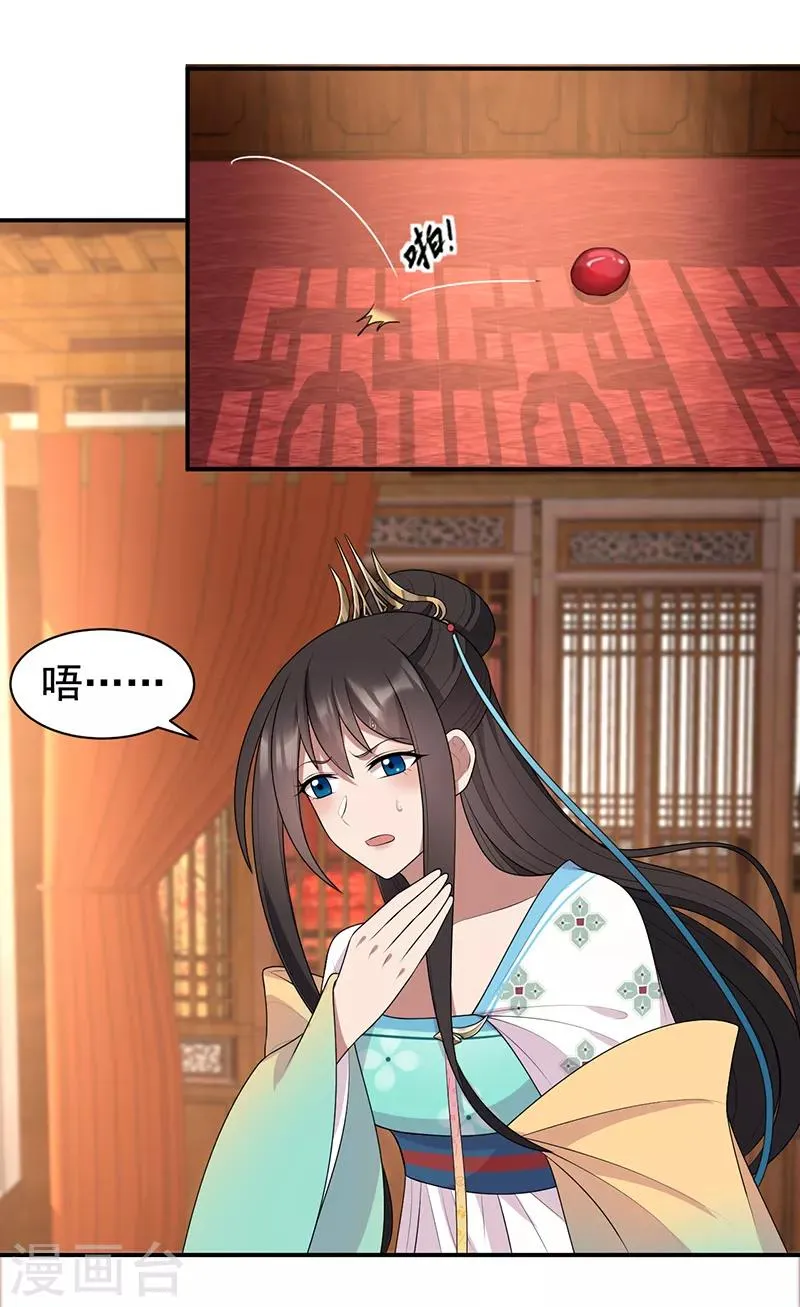 第284话 知心石 第15页