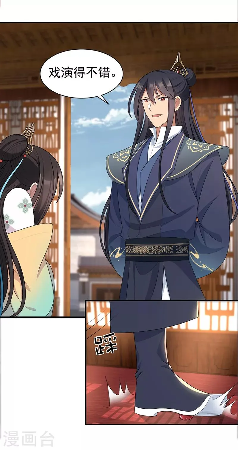 第284话 知心石 第16页