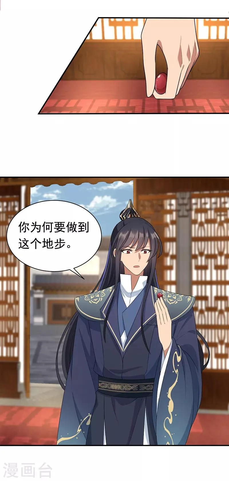 第284话 知心石 第19页