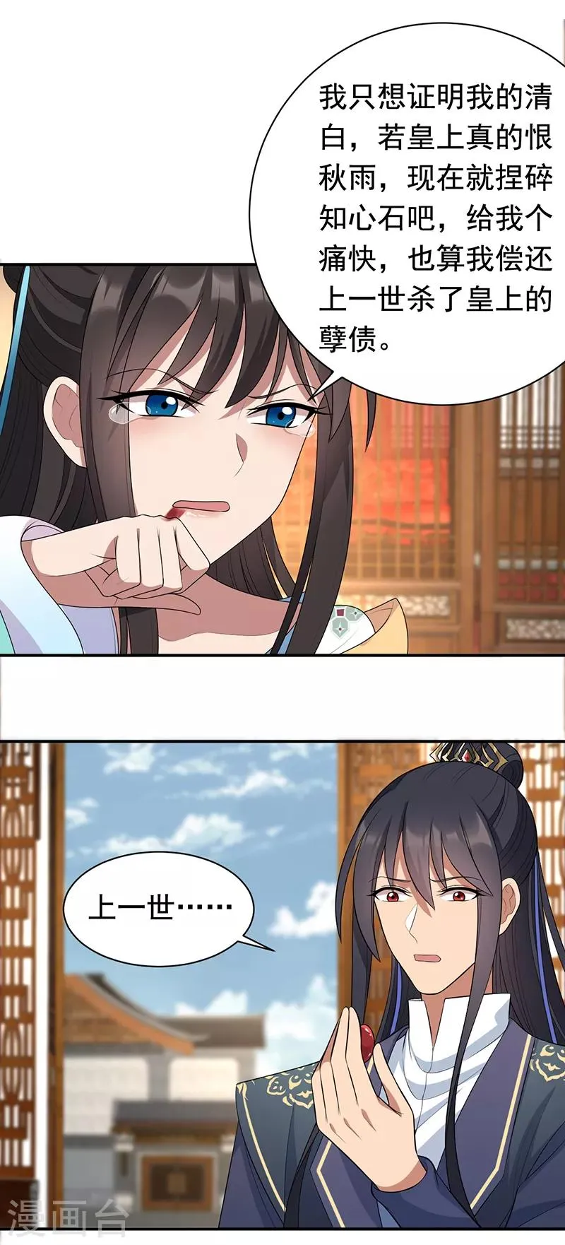 第284话 知心石 第20页