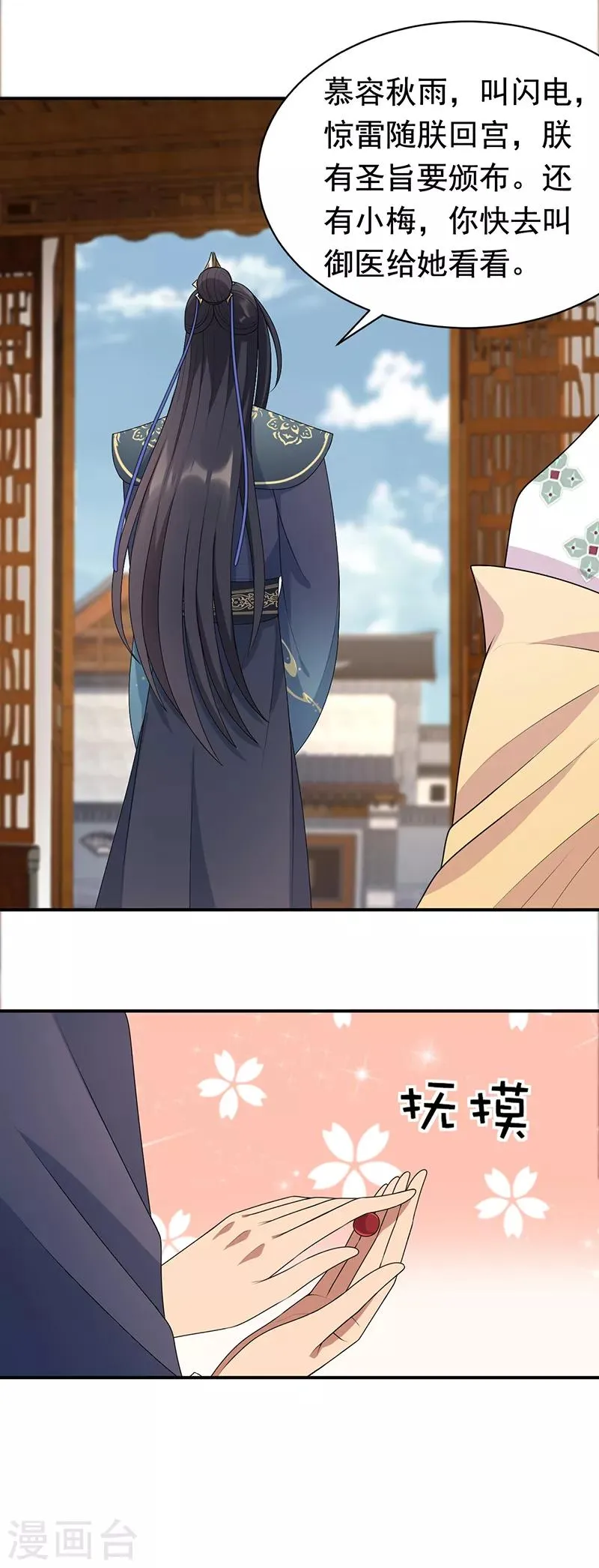 第284话 知心石 第22页