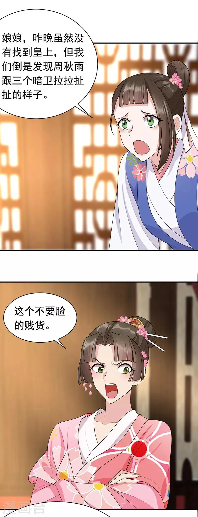 第284话 知心石 第25页