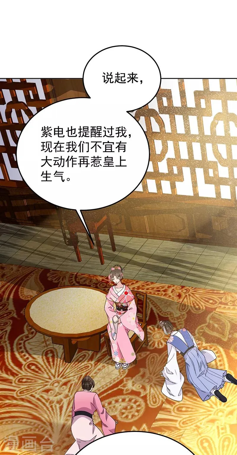 第285话 流言蜚语 第2页