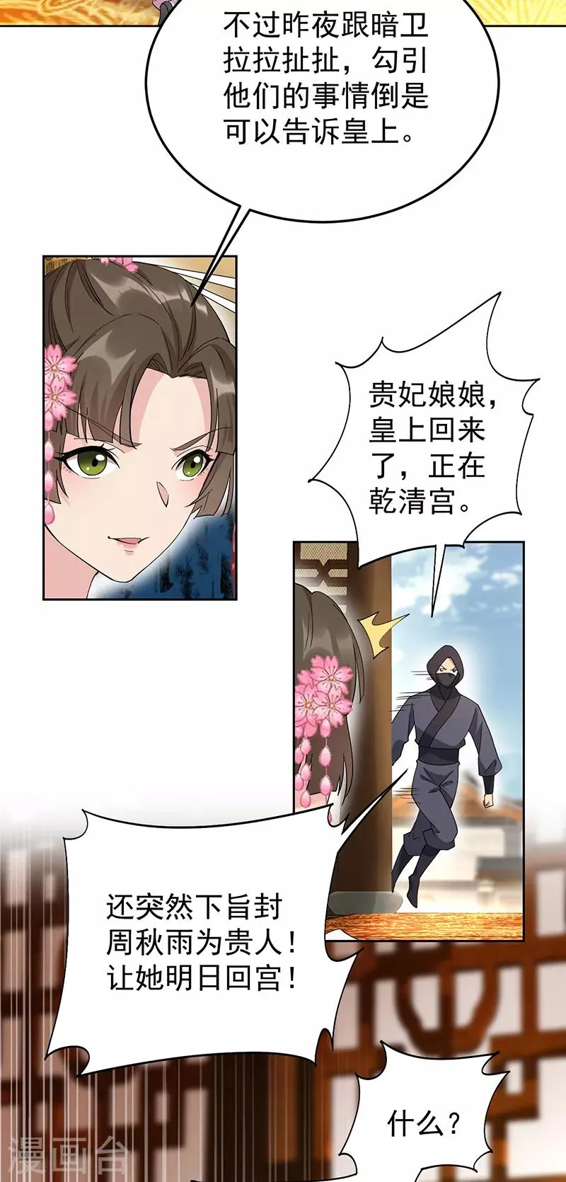 第285话 流言蜚语 第3页