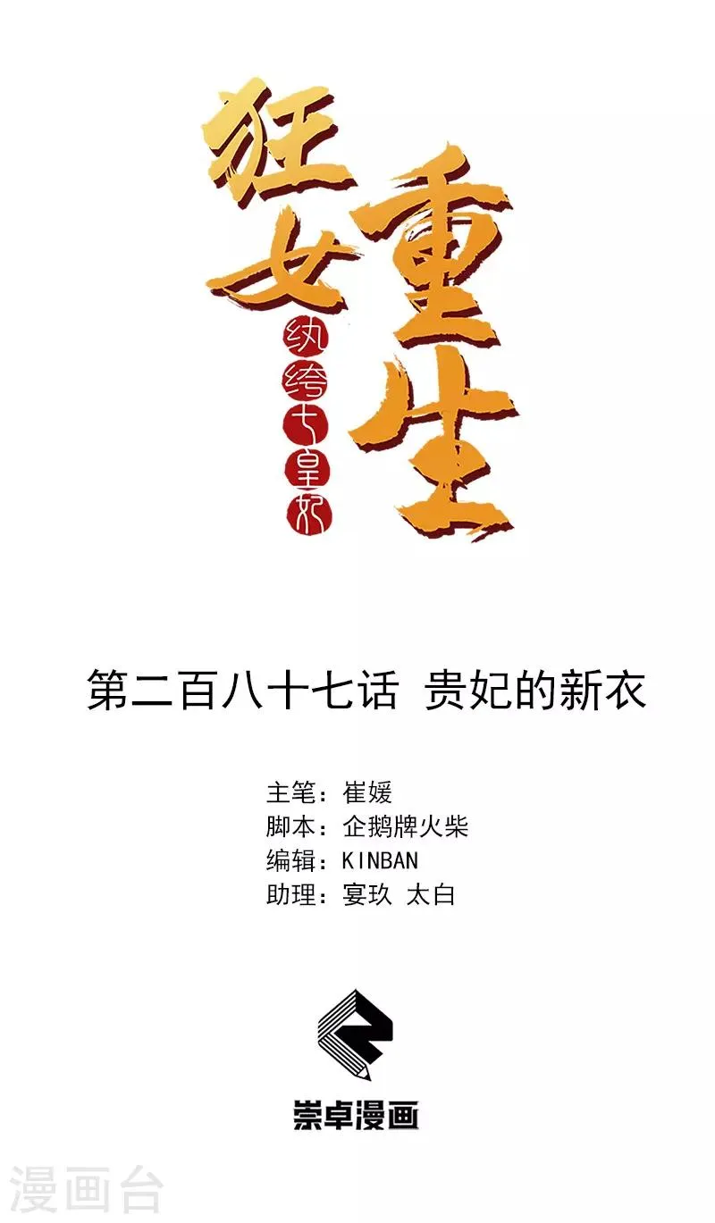 第287话 贵妃的新衣 第1页