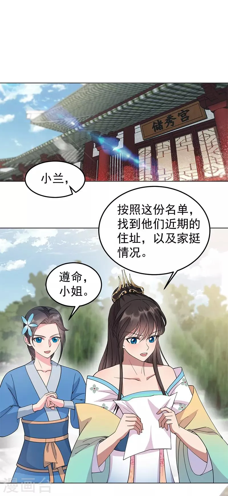 第287话 贵妃的新衣 第2页