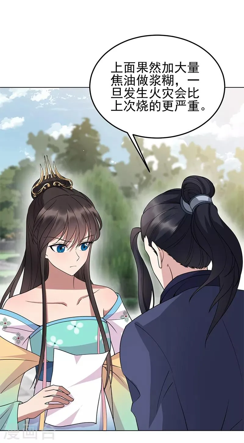 第287话 贵妃的新衣 第5页