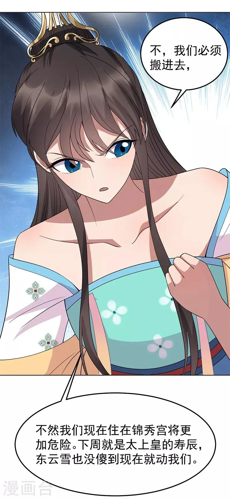 第287话 贵妃的新衣 第7页