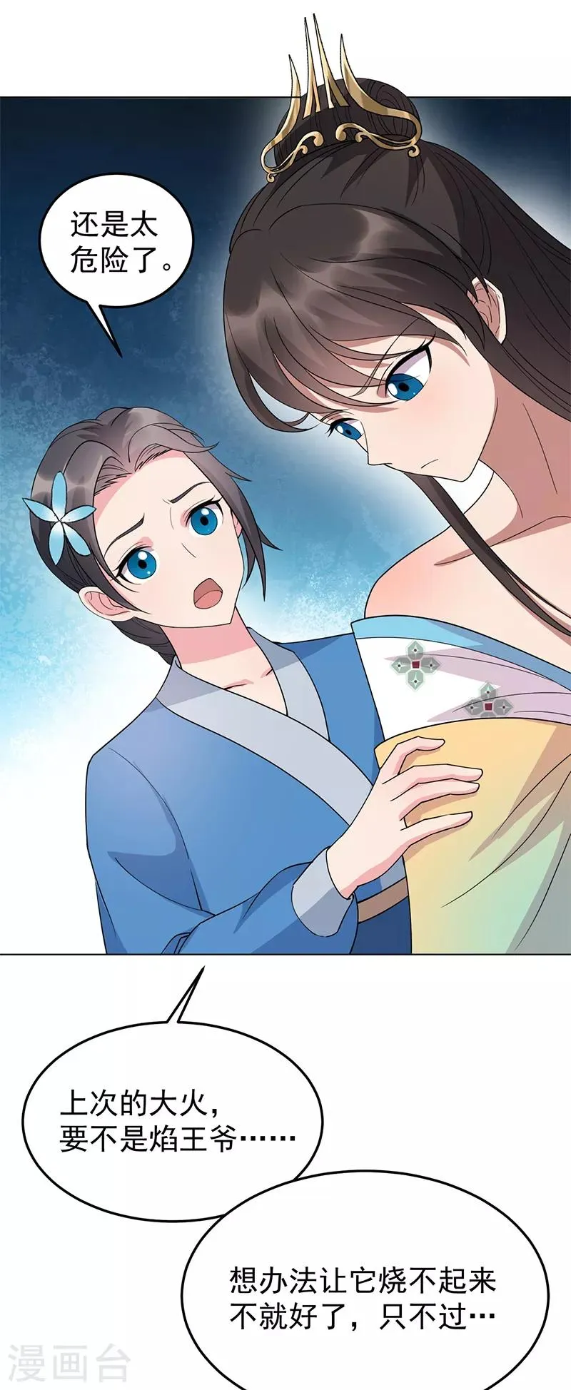 第287话 贵妃的新衣 第8页