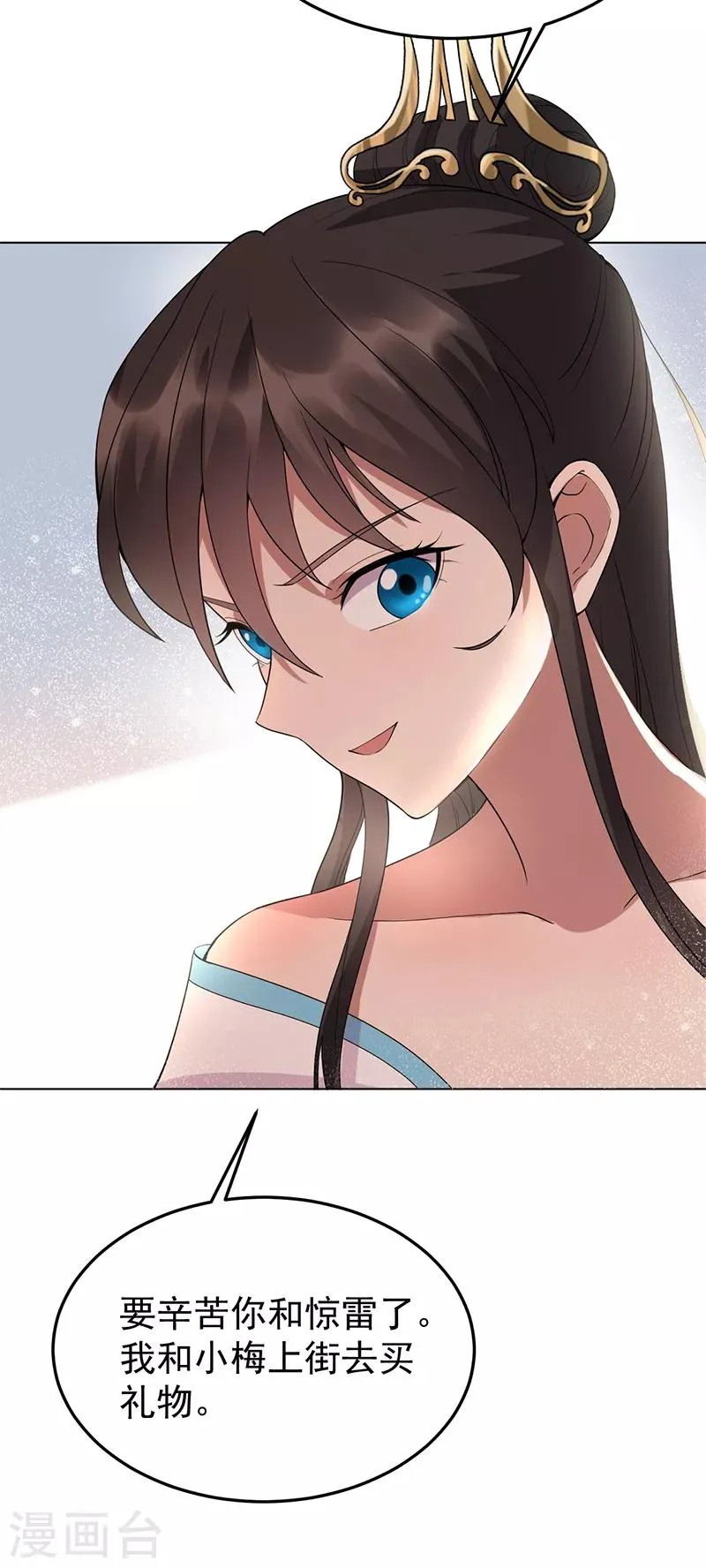 第287话 贵妃的新衣 第9页
