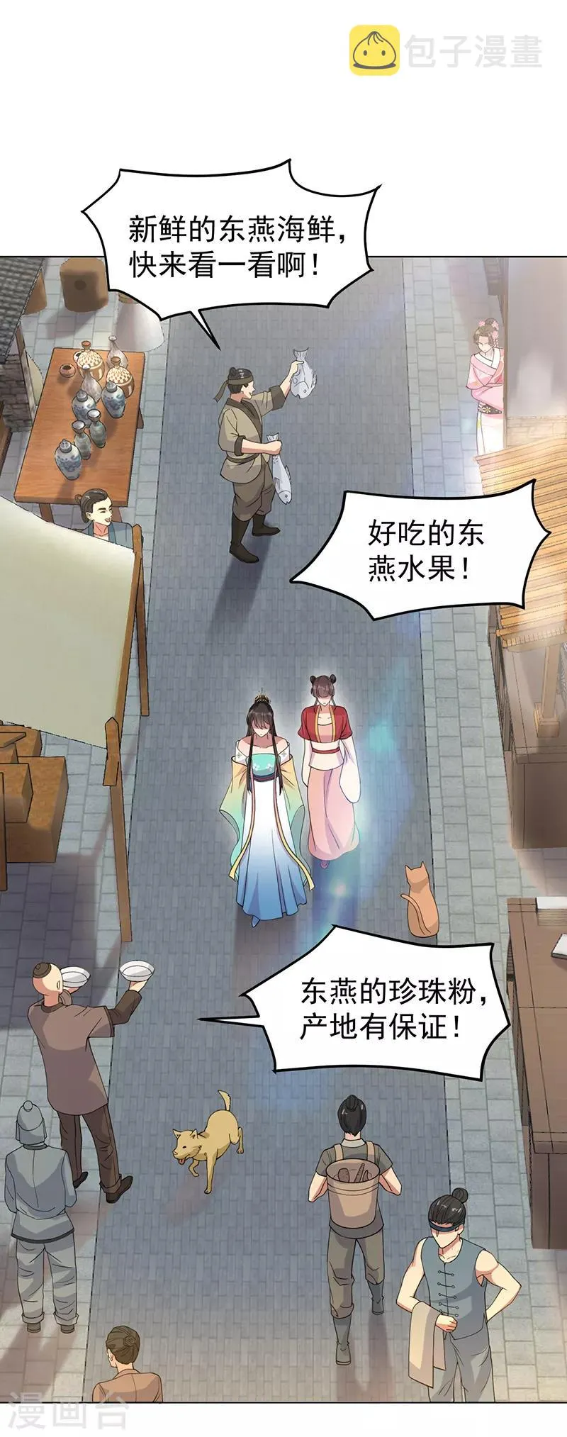 第287话 贵妃的新衣 第10页